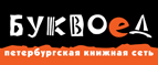 Скидка 10% для новых покупателей в bookvoed.ru! - Коноша
